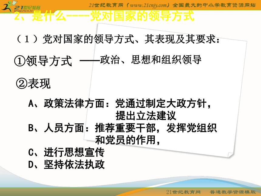 新人教版选修3：4.4《坚持和完善人民代表大会制度》教学课件