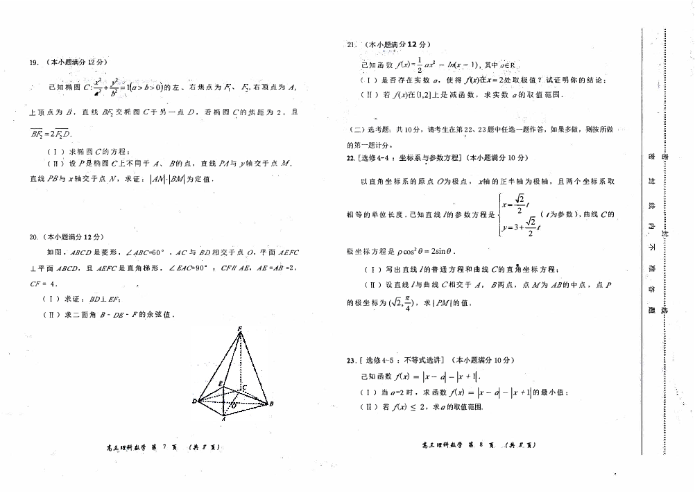 内蒙古赤峰市克什克腾旗经棚一中2018-2019年高三第一次统一模拟测试理科数学（无答案）PDF (1)