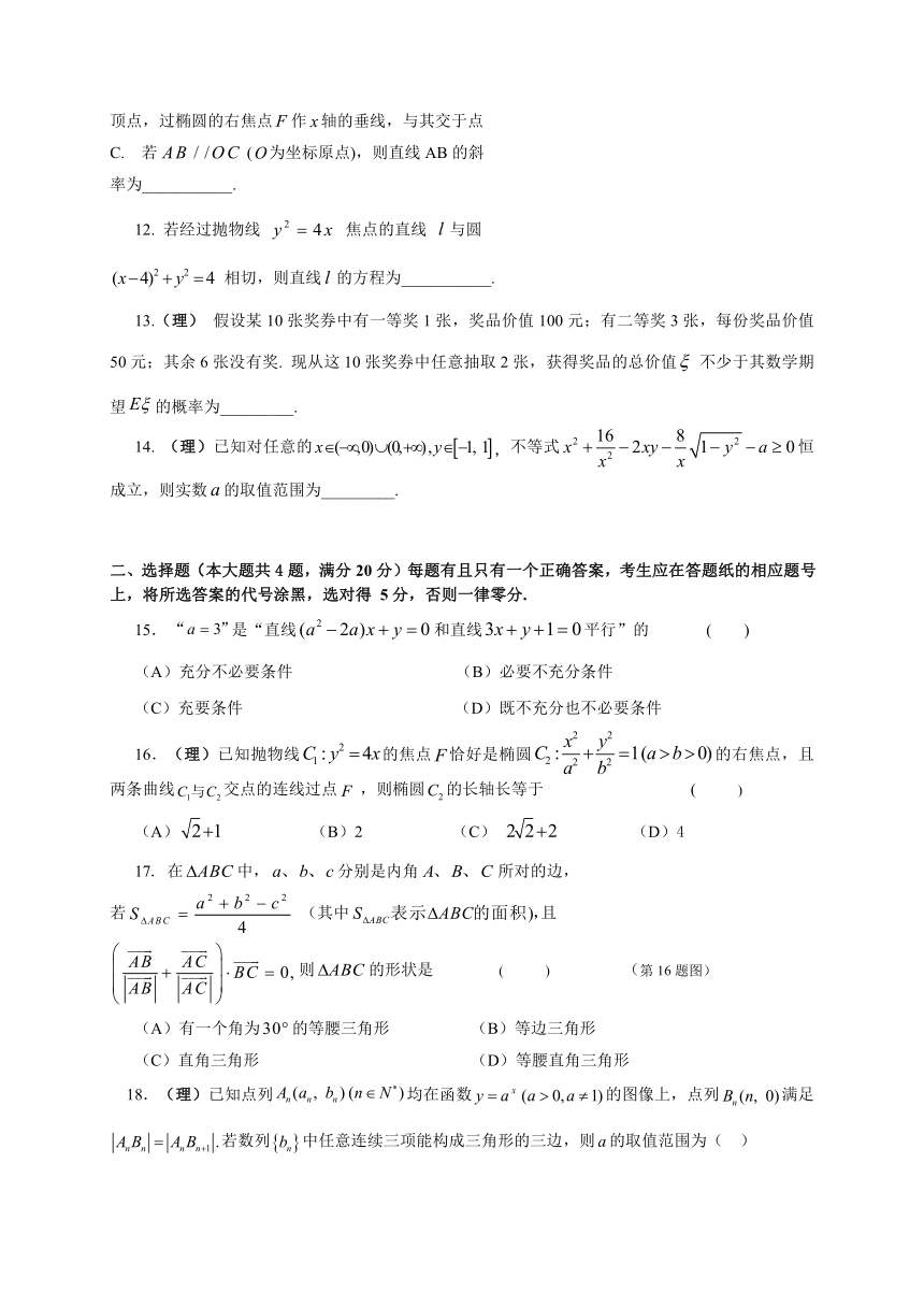 上海市虹口区2016届高三4月高考练习（二模）数学（理）试题