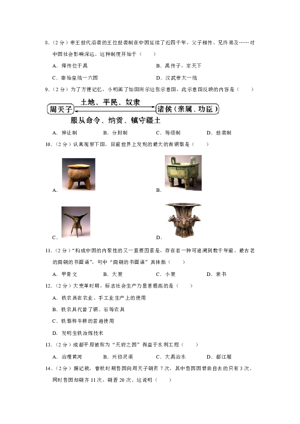 2018-2019学年云南省文山第一初中七年级（上）期中历史试卷