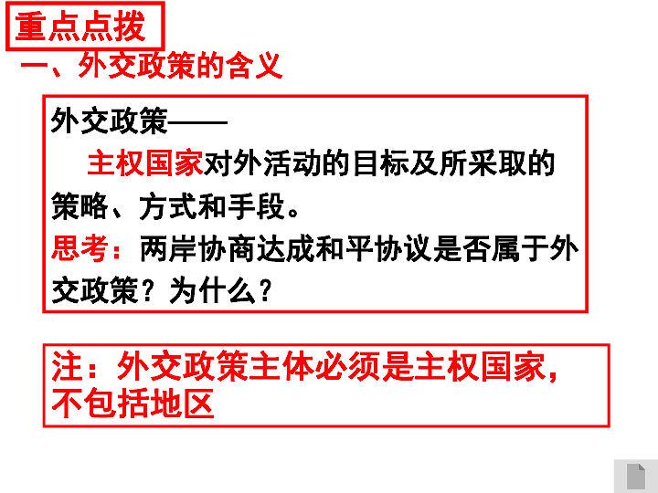 中国的主张)二,世界多极化的发展趋势(意义,国际竞争的实质,如何应对)