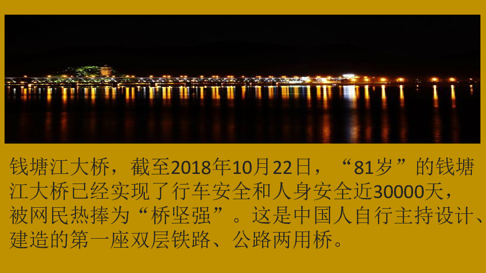 17中国石拱桥课件（共34张PPT）