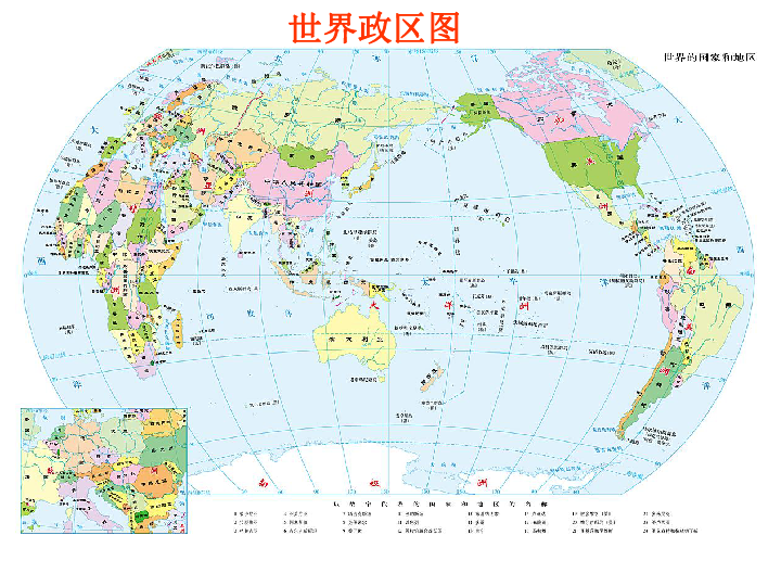 中图版八上地理 4.1 国家和地区 课件16张PPT