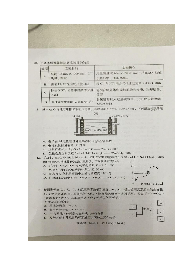 广东省广州市2017届高三下学期第一次模拟考理科综合试题 扫描版含答案