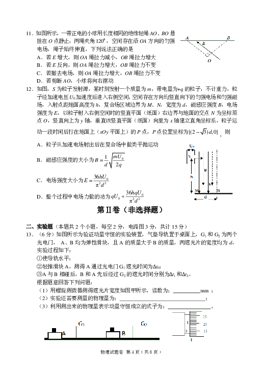 湖南省会同县一中2019届高三上学期12月月考物理试卷（PDF版含答案）