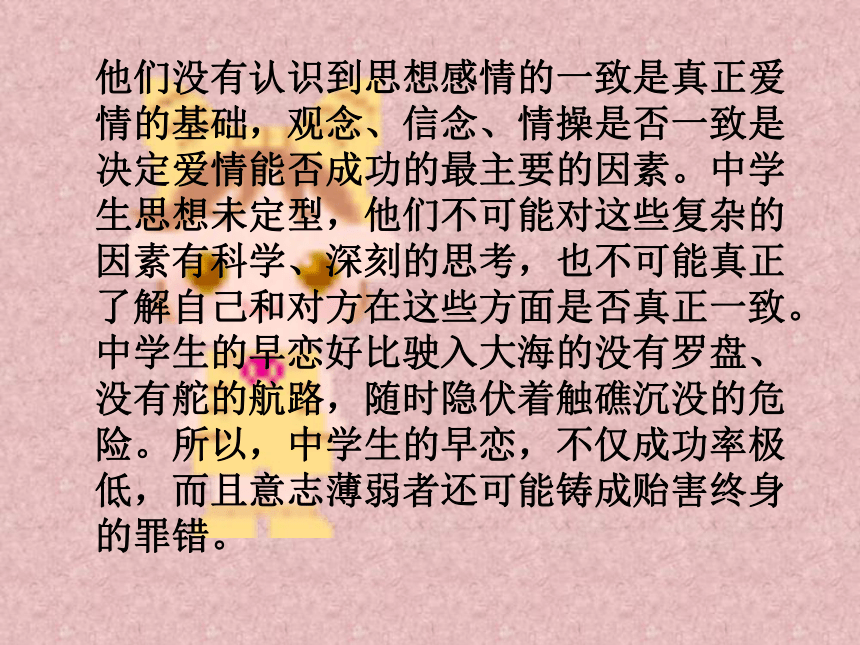 高二主题班会《中学生的爱情》课件(共69张PPT)