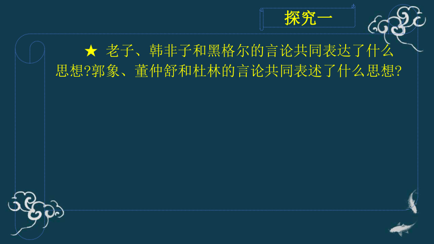 第一單元綜合探究堅持唯物辯證法反對形而上學 課件(共54張ppt)