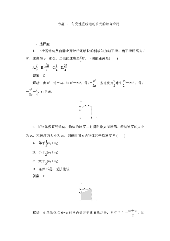 高中物理人教版必修一假期作业：专题二匀变速直线运动公式的综合应用+Word版含解析