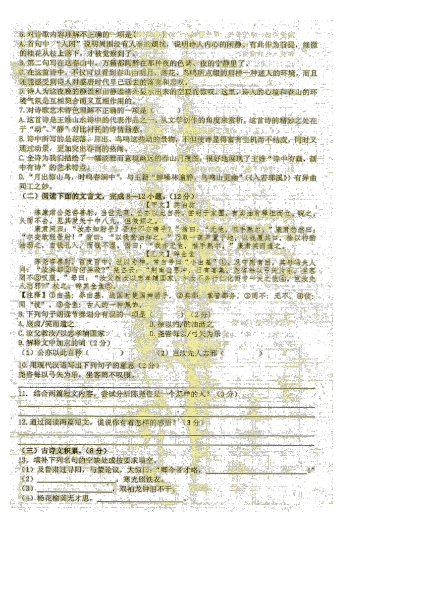 江西省萍乡市芦溪县2017-2018学年七年级下学期期中考试语文试题（扫描版，有答案）