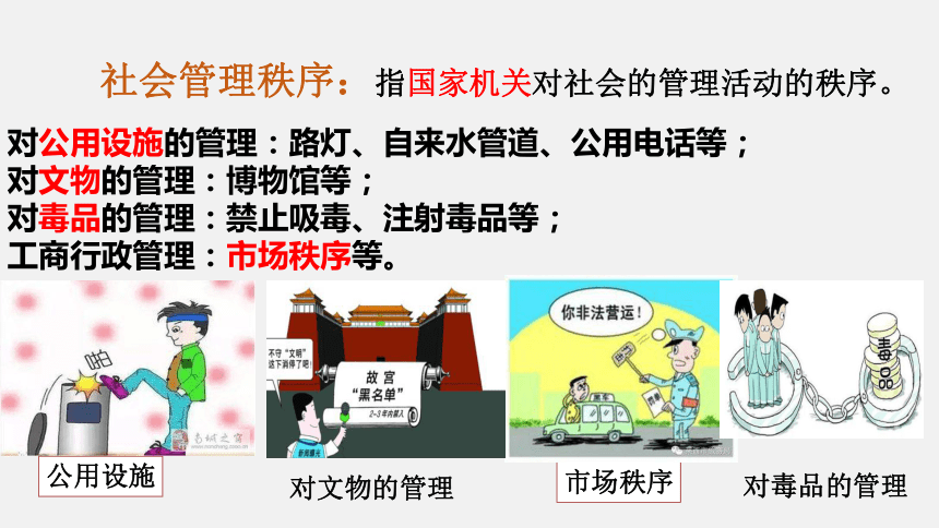 31维护秩序课件共29张ppt