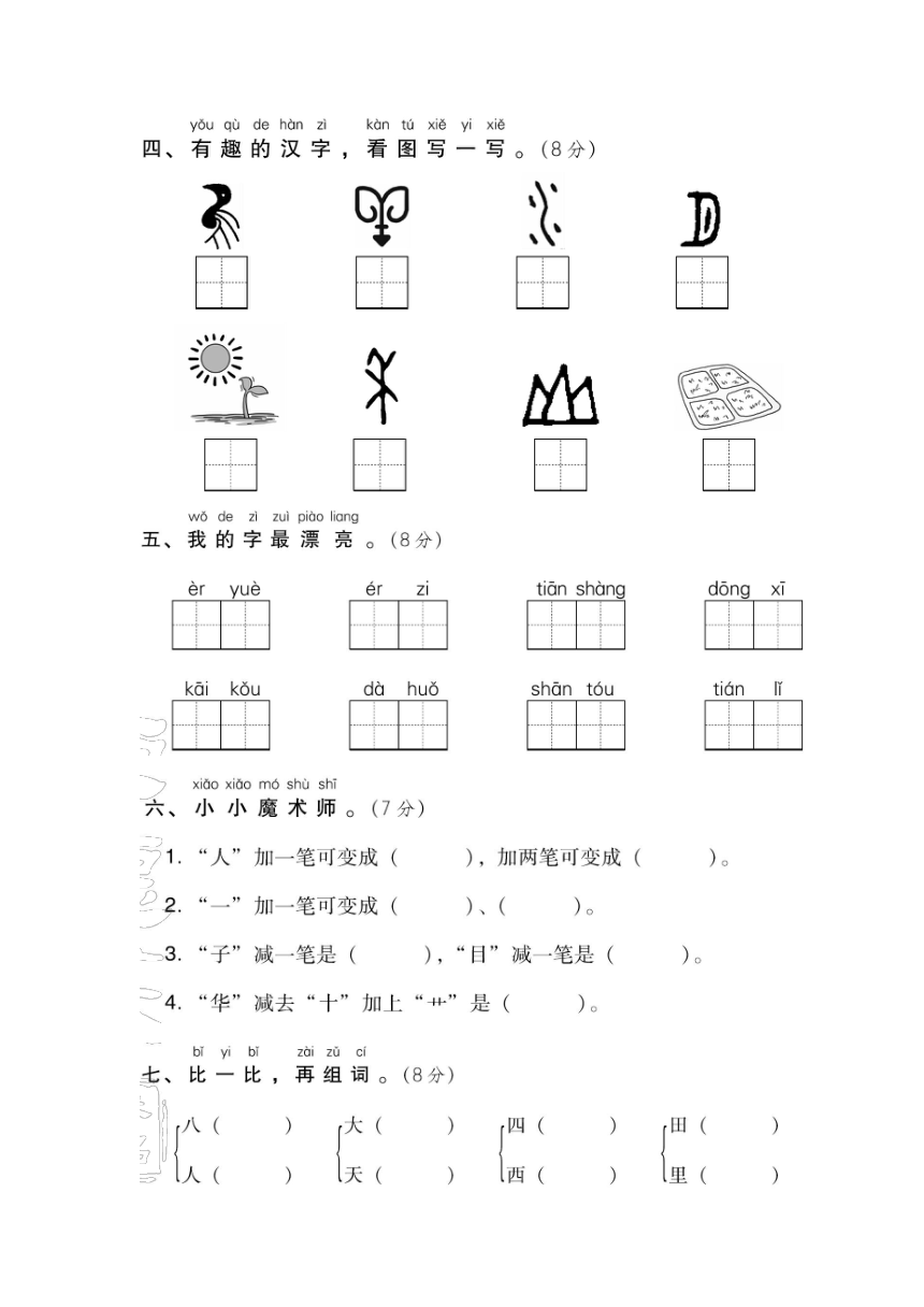 2018-2019学年小学一年级第一学期语文期中测试卷（含答案）