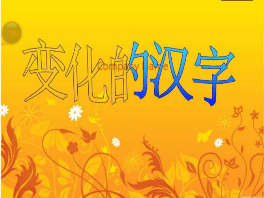 课件预览