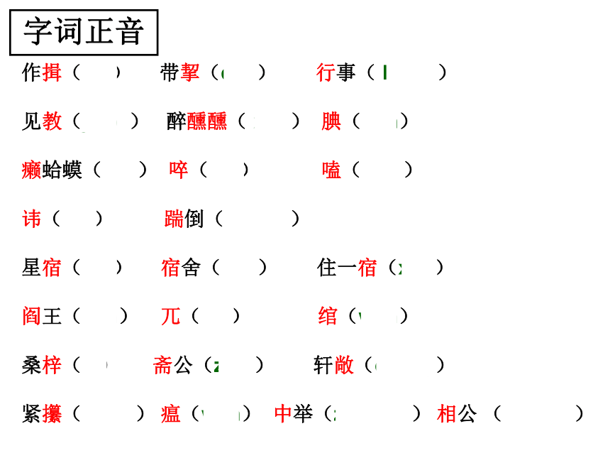 语文八年级上长春版4.11《范进中举》课件（82张）