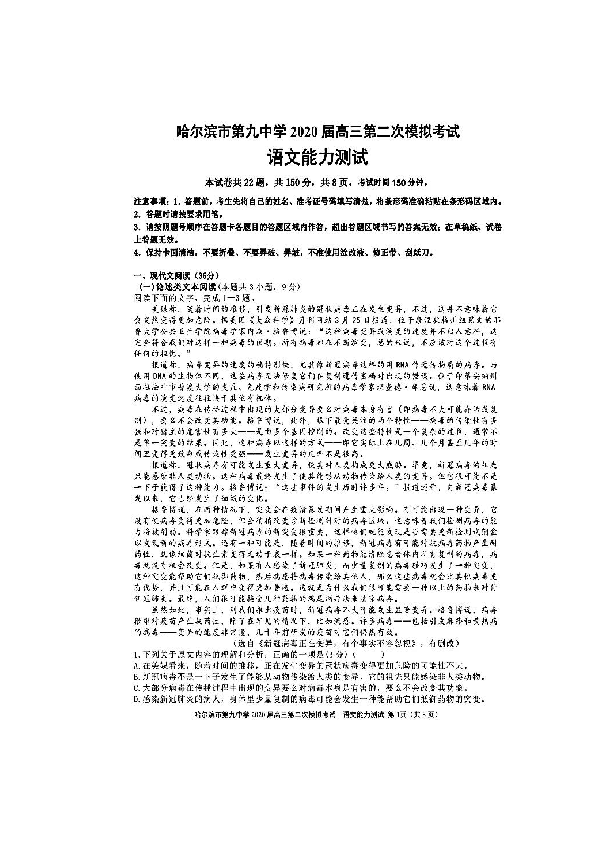 黑龙江省哈尔滨市第九中学2020届高三第二次模拟考试（5月）语文试题 扫描版含答案