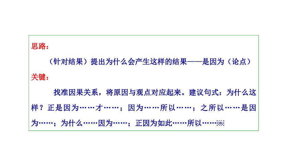 高考语文作文复习议论文高分技法——之因果分析论证法指导 课件（71张PPT）