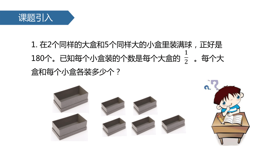 苏教版小学六年级数学上 4 用假设的策略解决问题课件 (共20张PPT)