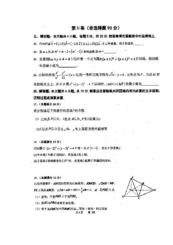 辽宁省锦州市联合校2019-2020学年高二上学期期末考试数学试题 扫描版含答案