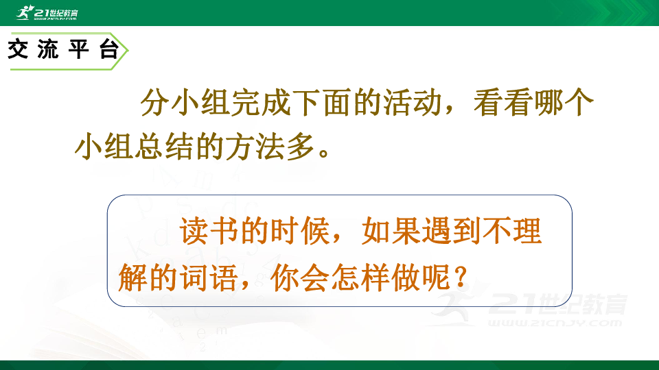 部编版三年级语文上第二单元语文园地  课件