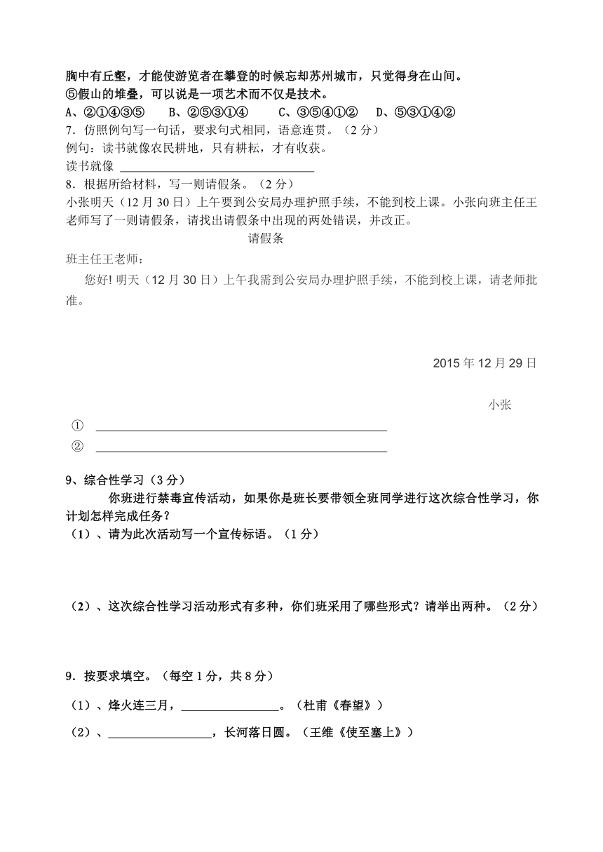 海南省澄迈县第二中学2016-2017学年度第一学期人教版八年级（上）语文期末测试题