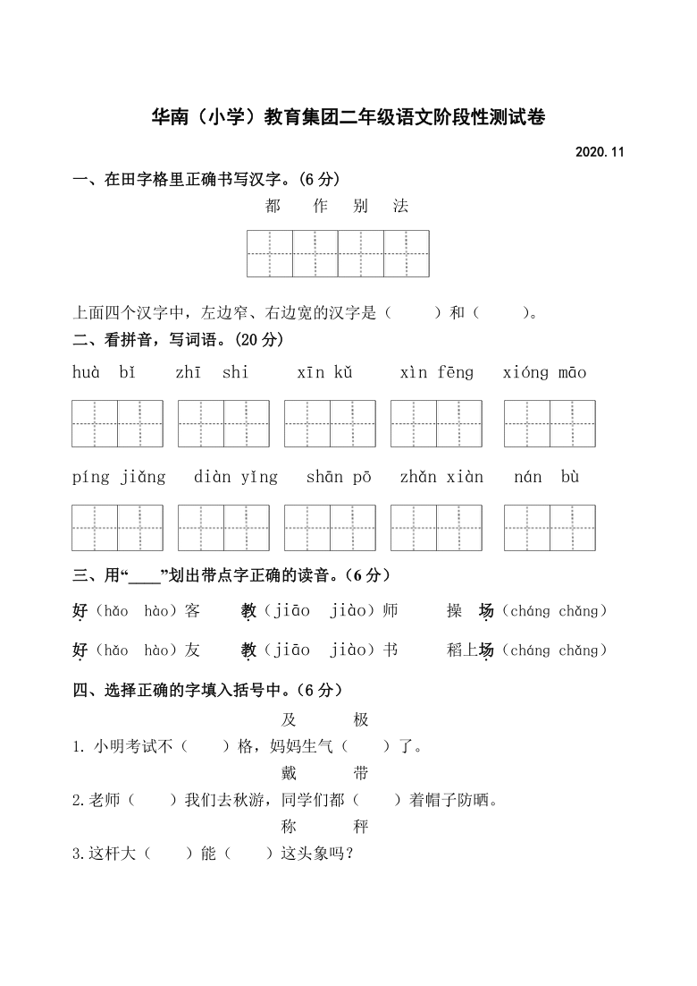 人教部编版江苏镇江丹阳二年级语文上册期中阶段性检测（PDF版 含答案）