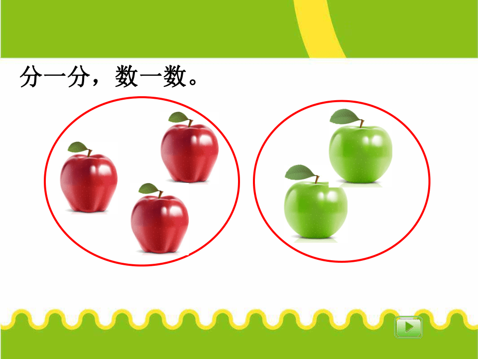 一年级上册数学课件-5.1 整理与提高（分彩色图形片）沪教版 (共29张PPT)