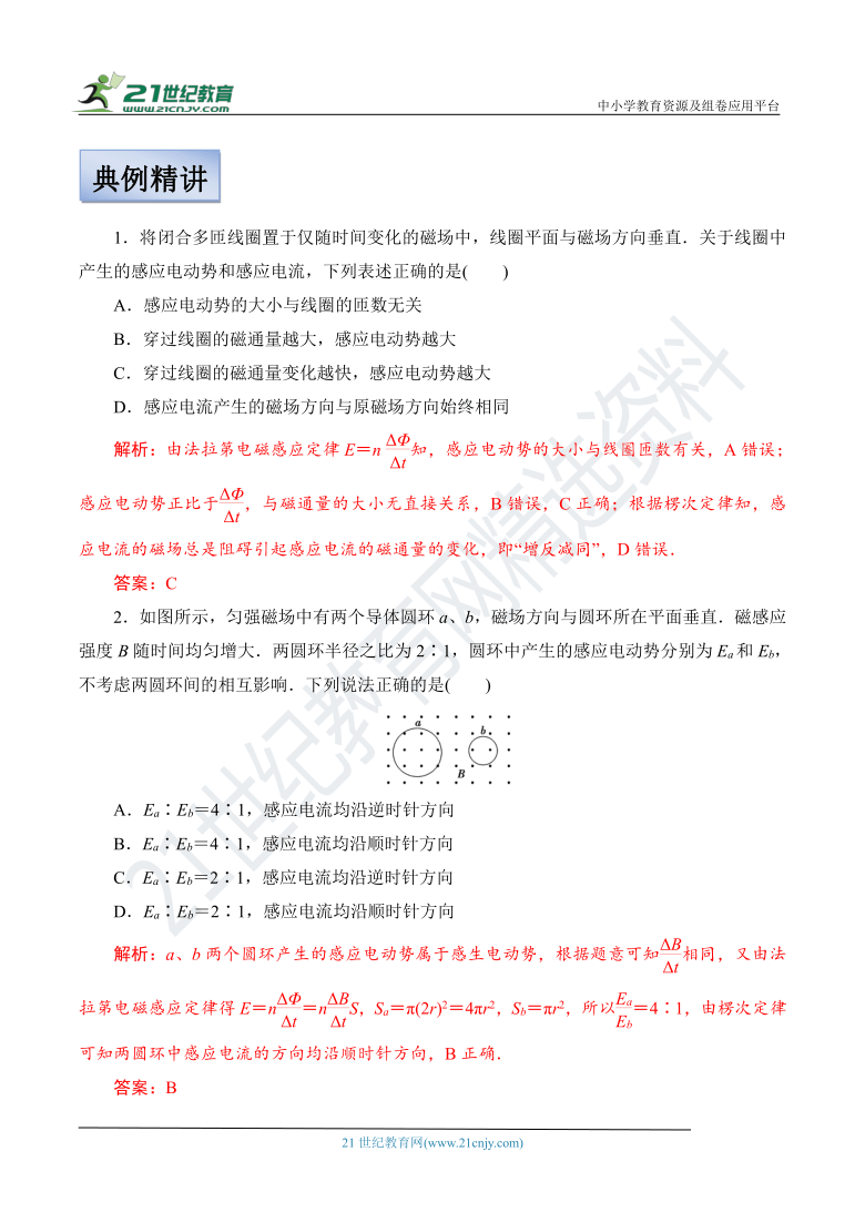 【备考2022】高考物理一轮复习学案  10.2法拉第电磁感应定律&自感 涡流 有解析