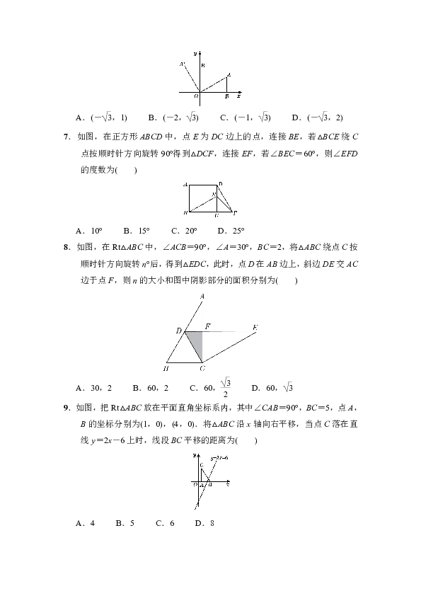 北师大版八年级下册数学试题第三章图形的平移与旋转达标检测卷（含答案）