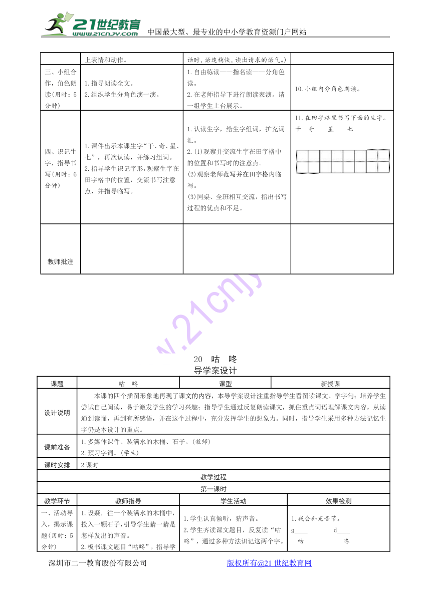 部编版一年级语文下册第八单元导学案