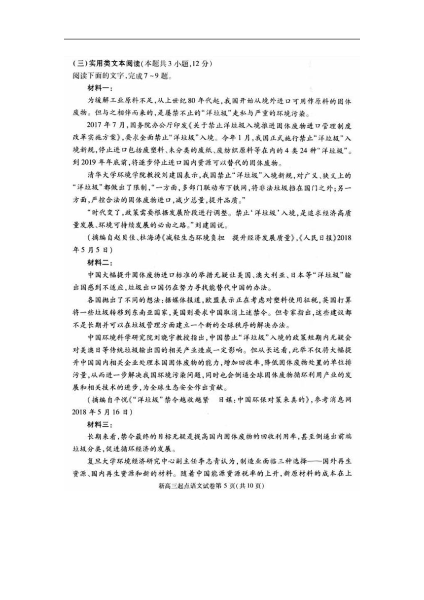 湖北省武汉市部分学校2019届新高三起点调研测试语文试卷（扫描版）（含答案）