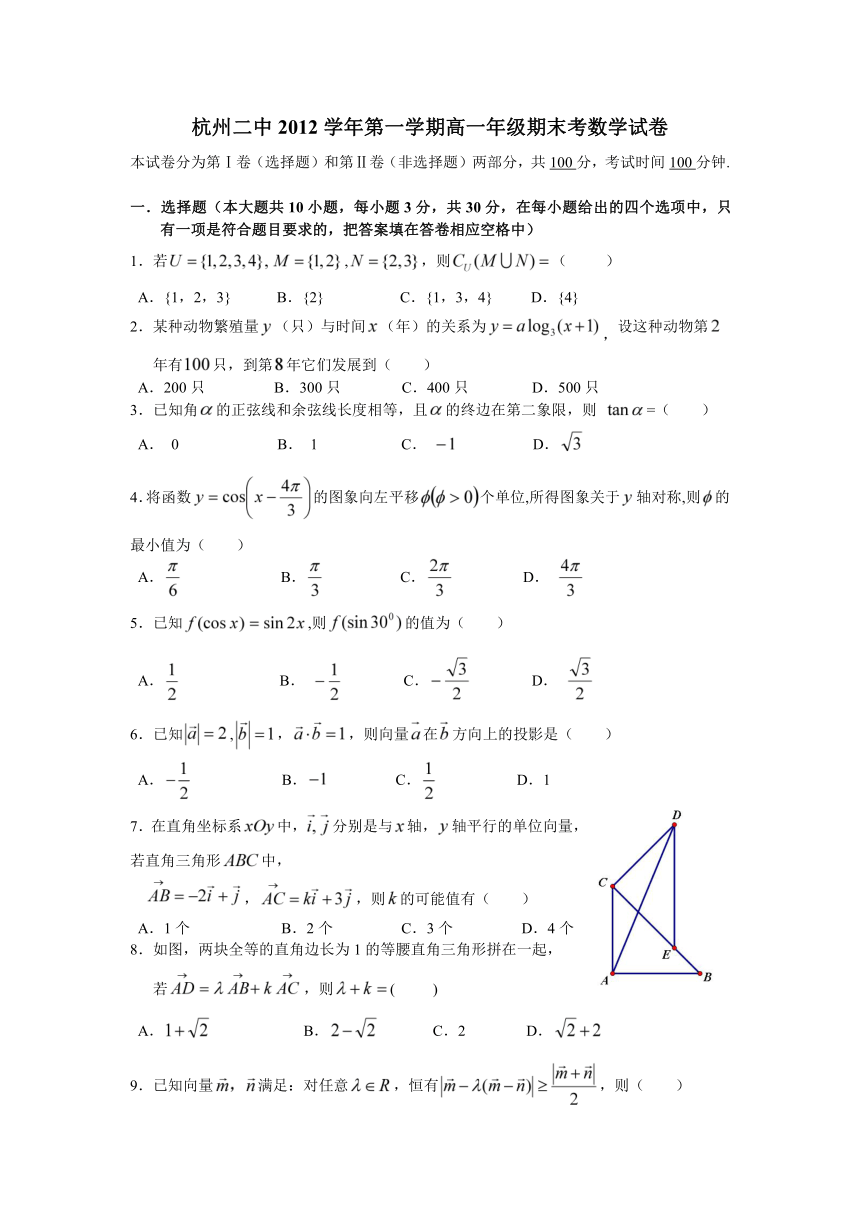 浙江省杭州二中2012-2013学年高一上学期期末考试数学试题