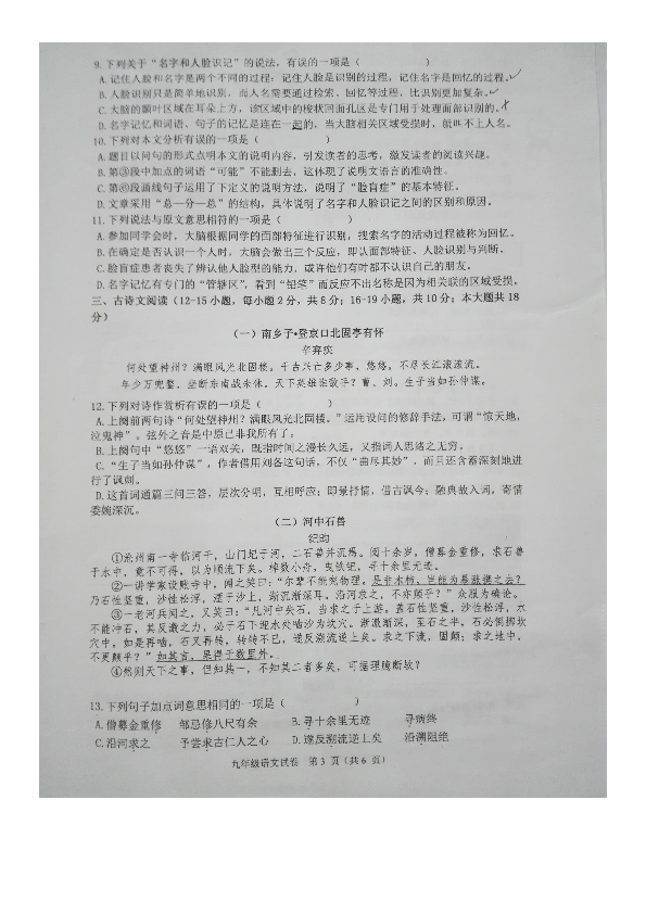 广西合浦县2019年初中毕业班第二次学科素养测试语文试题（图片版无答案）