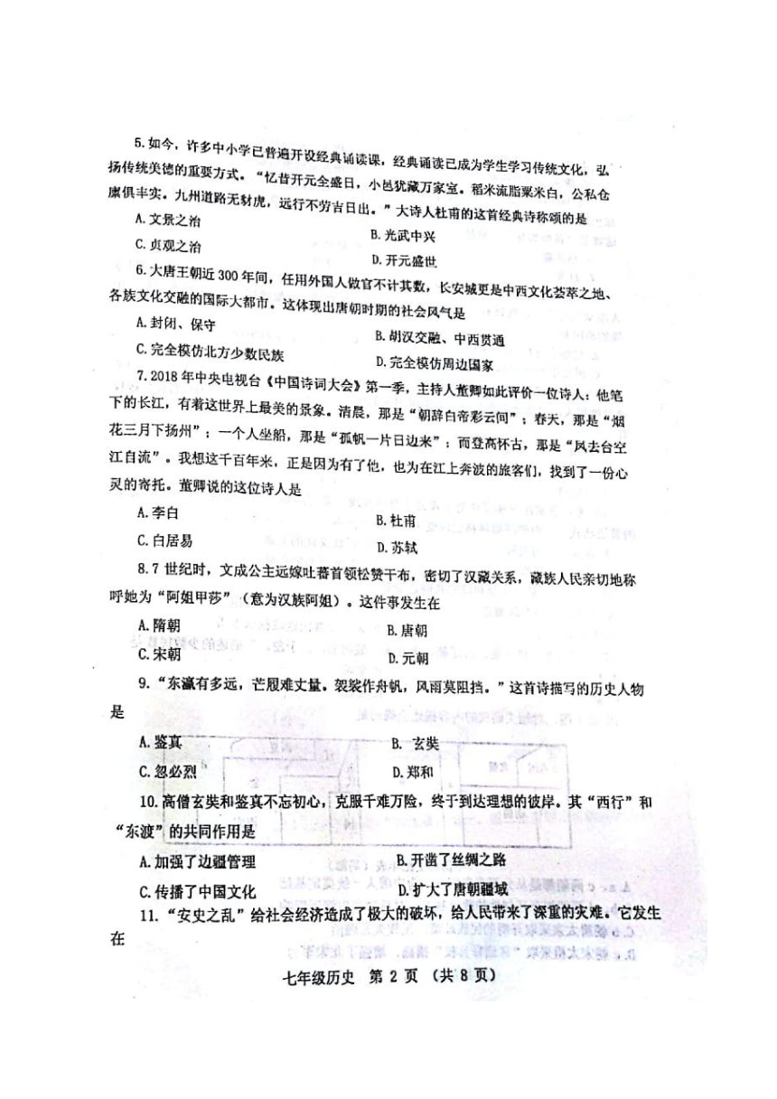 山东省寿光市2017-2018学年七年级下学期期中自主检测历史试题（图片版）
