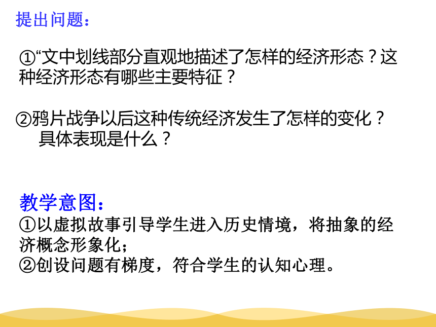 吉林省梅河口五中历史人教版必修2 第三单元第9课近代中国经济结构的变动 课件
