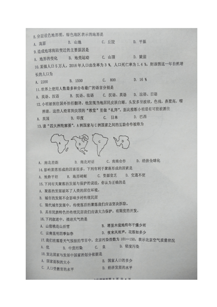 吉林省伊通满族自治县2017-2018学年七年级上学期期末考试地理试题（图片版 含答案）