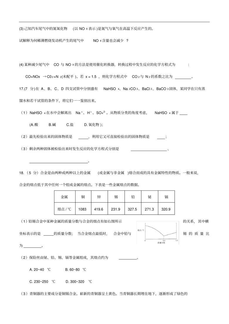 全国初中化学竞赛试题及答案（PDF版）