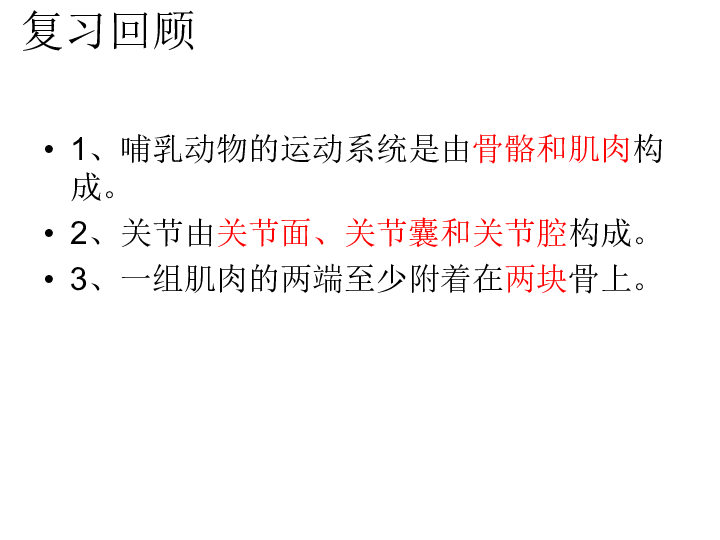 北师大版初中生物八年级上册 5．16．1 先天性行为和后天学习行为 课件 （共47张PPT）