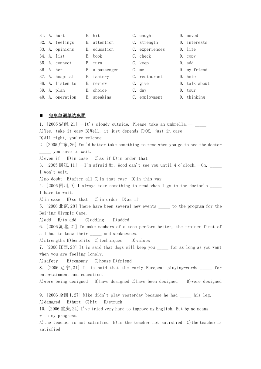 2014届高考英语二轮复习（完形填空+词汇真题）天天练【第36天】