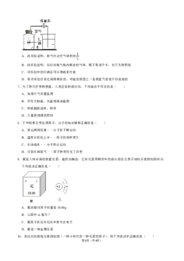 湖南省怀化市新晃县2018-2019学年九年级上学期期末考试化学试卷（解析版）