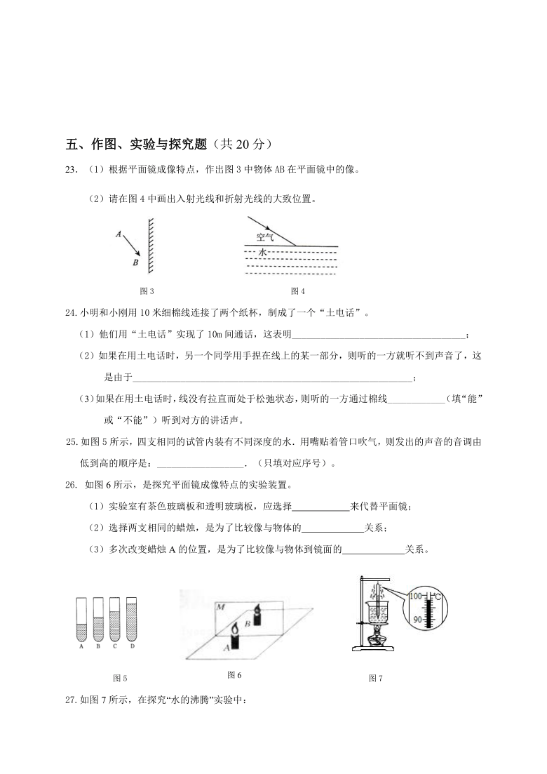 吉林省扶余市2020-2021学年八年级上学期期末抽考试题物理试题（含答案）