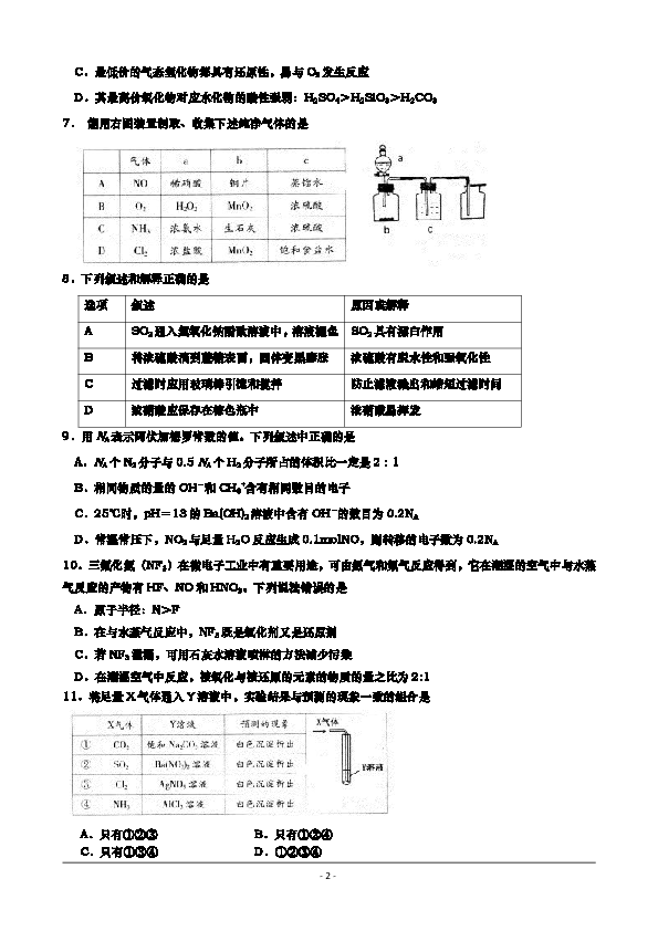 山东省夏津一中2020届高三10月月考化学试卷