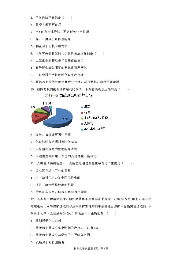 化学粤教版九年级下册第九章现代生活与化学9.3化学能的利用同步练习（解析版）