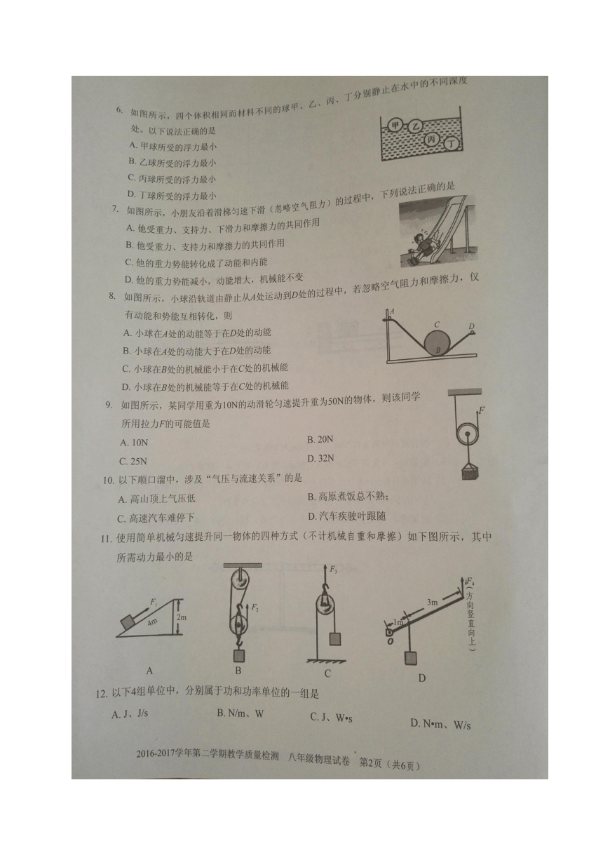 广东省深圳市龙岗区2016-2017学年八年级下学期期末考试物理试题（图片版 含答案）