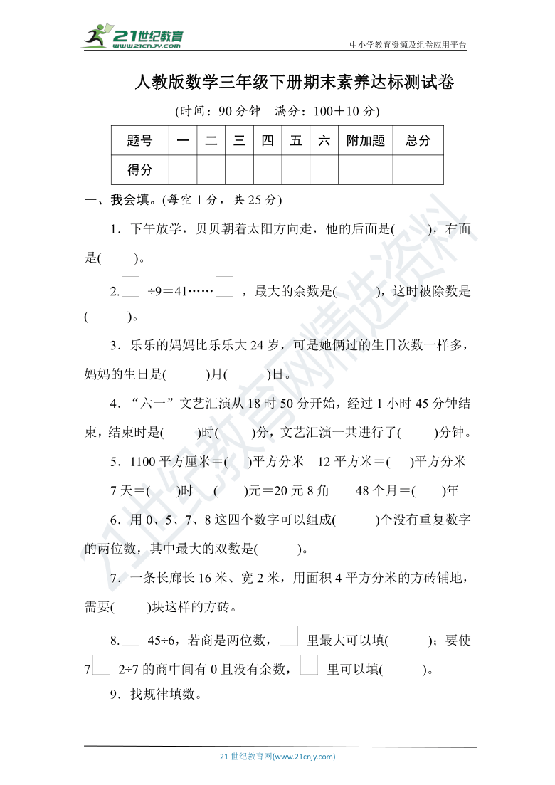 人教版数学三年级下册期末素养达标测试卷（含答案）