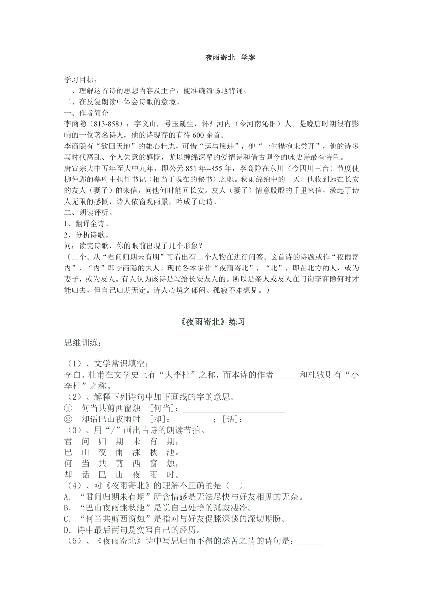 10.我们去旅行>>古诗二首夜雨寄北  学案