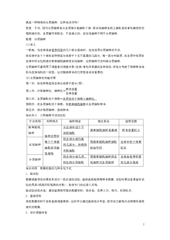 2020版高中数学新人教B版必修3第二章统计2.1.2系统抽样2.1.3分层抽样2.1.4数据的收集学案（含解析）