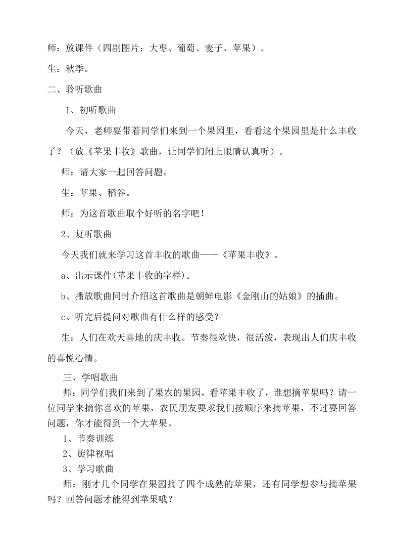 人音版 （五线谱）五年级上册音乐 3 《苹果丰收》  ︳教案