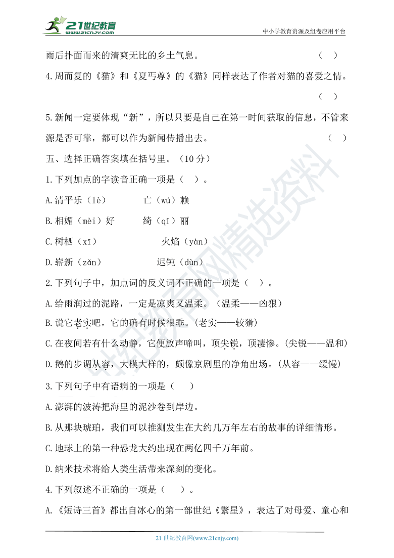 2021年春统编四年级语文下册期中测试题（含答案）