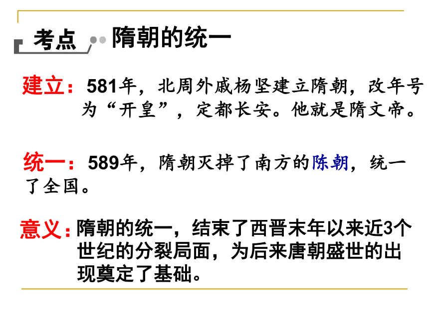 2018届人教版历史中考一轮复习课件：第一单元 繁荣与开放的社会