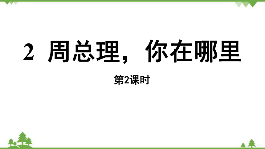 课件预览