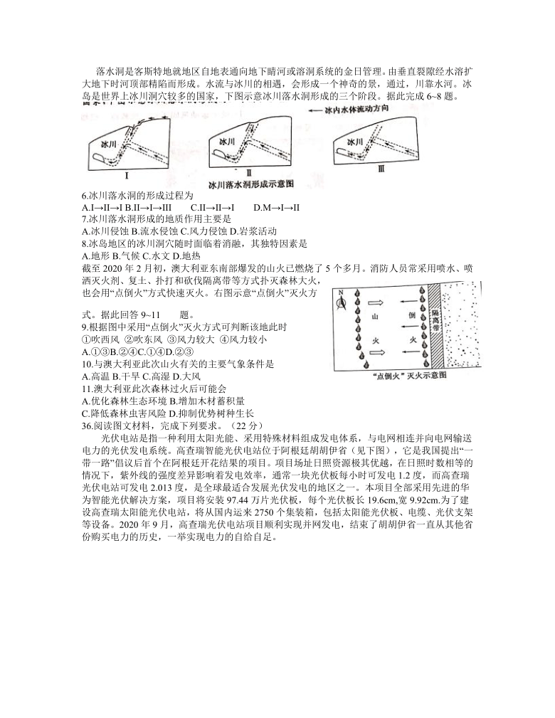 山西省晋中市2021届高三下学期3月适应性考试（二模）文科综合地理试题 Word版含答案